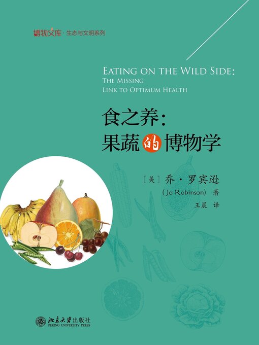Cover image for 食之养